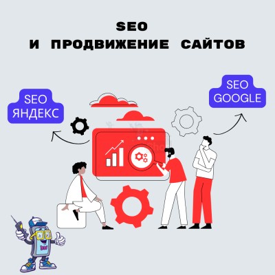 SEO и продвижение сайтов - купить в Крутце