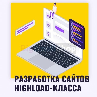 Разработка сайтов highload класса - купить в Крутце